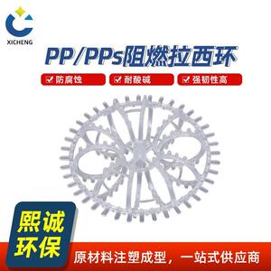 熙诚PP拉西环填料球塑料多面过滤球除雾pp喷淋塔填料pp鲍尔环