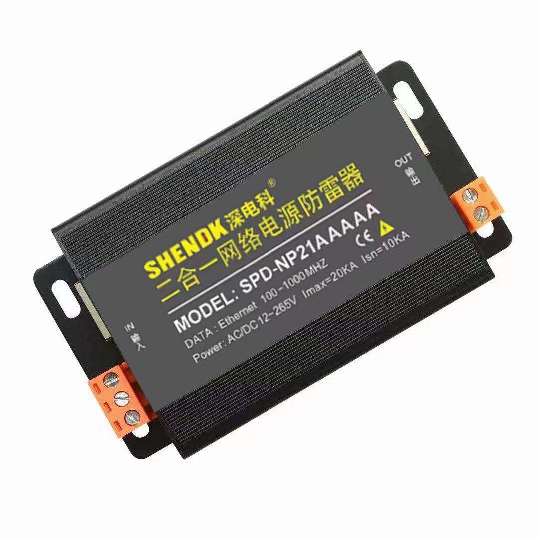 网络电源二合一防雷器 12V/24V/220V电源防雷器