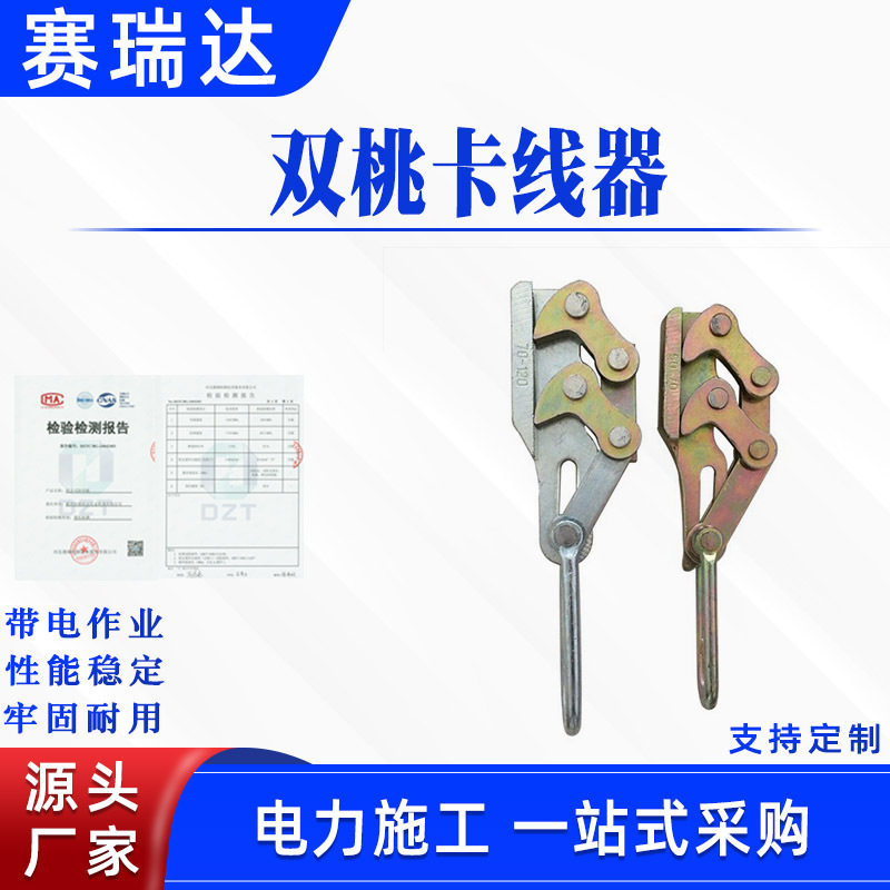 双桃卡线器电工拉线夹紧器导线器多功能紧线器地线卡线器