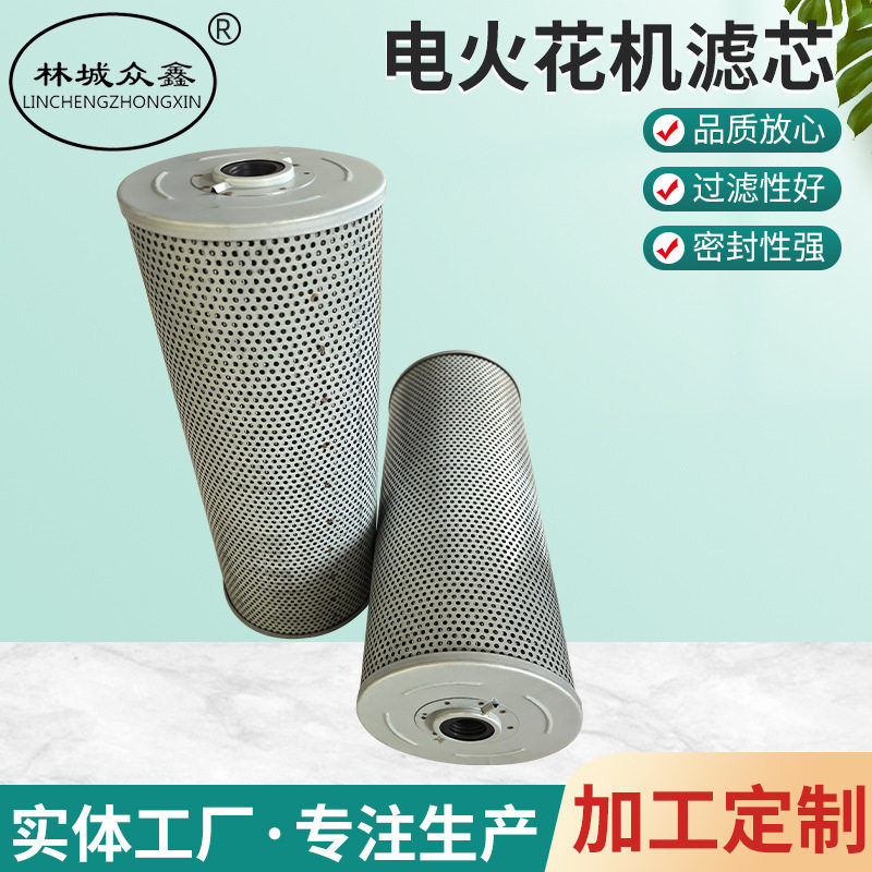 电火花机滤芯厂家冷却液介质过滤网工程机械切割过滤器火花机滤芯
