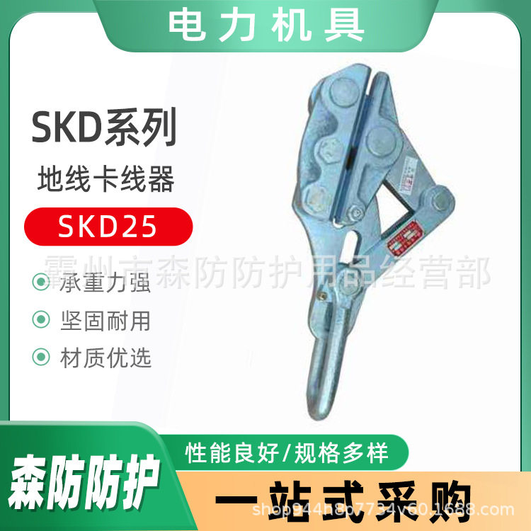 电力用自动地线卡线器SKD系列地线卡线器SKD25钢绞线卡线钳SKD35