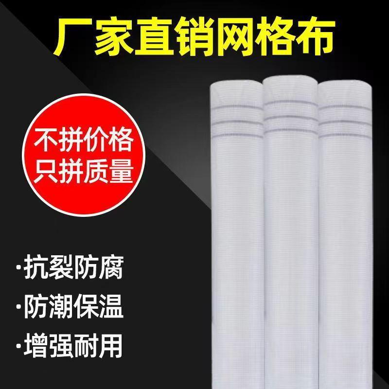 玻璃纤维耐碱网格布内墙外墙保温玻纤建筑抹墙网墙面抹灰网格带