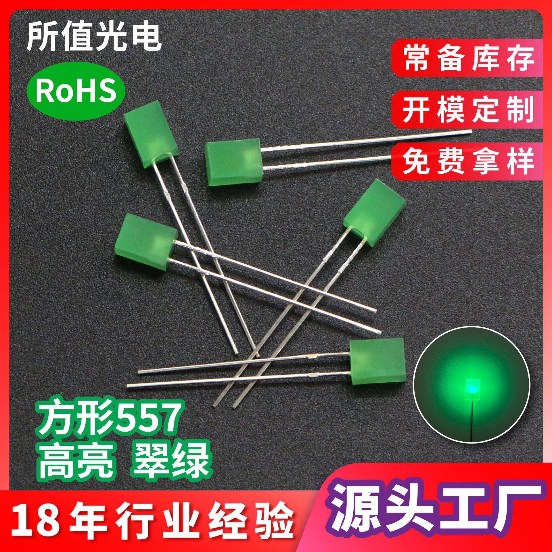 557方形翠绿led灯珠电器指示灯高亮翠绿灯无边长脚DIP发光二极管