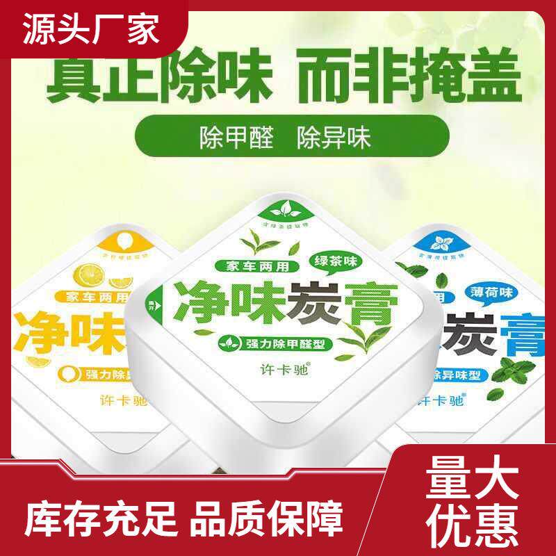 汽车净味炭膏车内除味除臭新车除模型制作工具/辅料耗