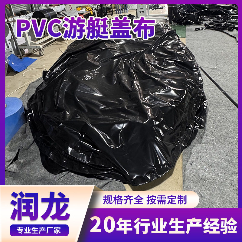 跨境户外游艇罩防水摩托艇V型船衣防尘椭圆形篷布PVC船罩游艇罩