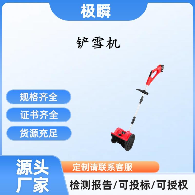 极瞬-电动无线手推式扫雪机道路清雪神器家用清雪除雪机折叠铲雪