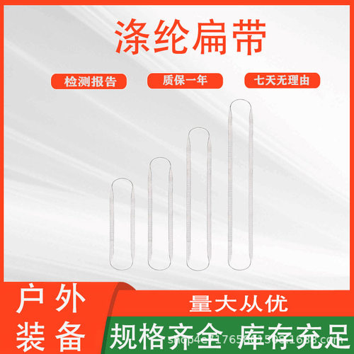 防坠落保险速降攀岩涤纶扁带
