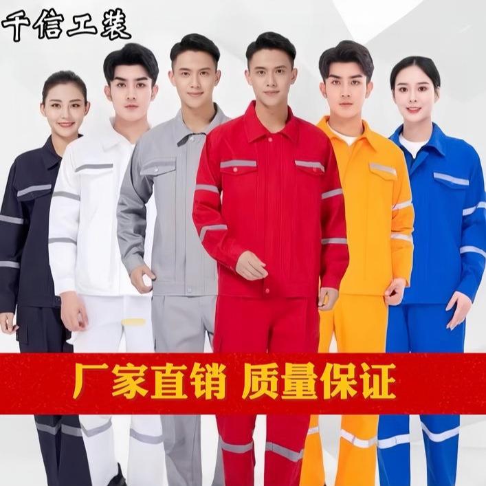 全棉加厚工作服男套装多处反光条春秋焊工船员工厂车间劳保工作服