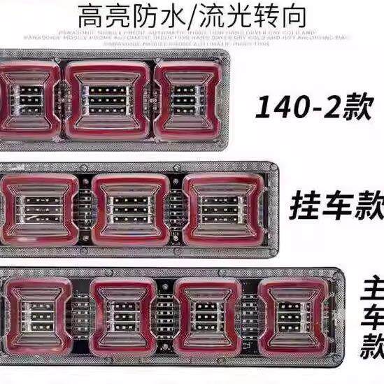 牧马led大货车尾灯总成豪沃东风天龙24v卡车超亮流水挂车通用尾灯