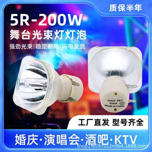 集大成9R260W 230W 200W光束灯泡5R/7R/9R光速灯舞台摇头追光灯泡