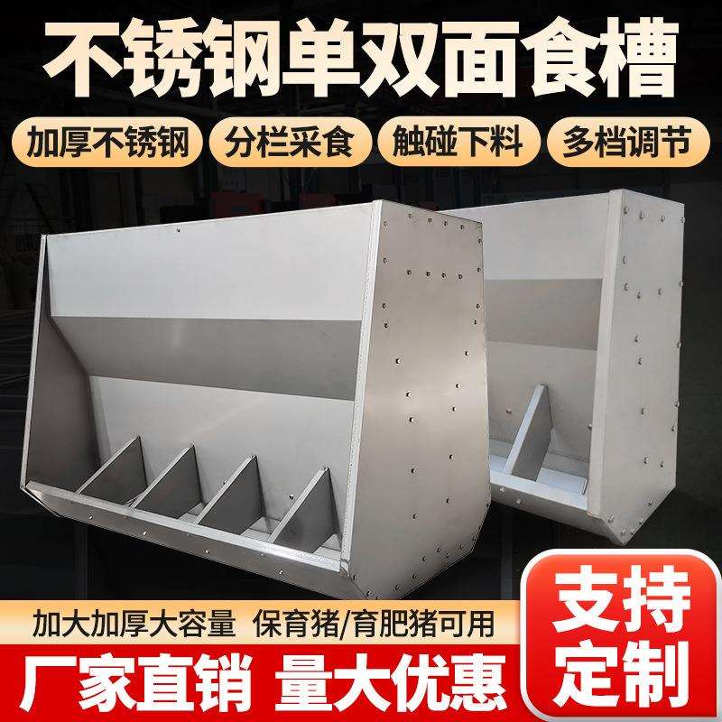 不锈钢双面料槽保育猪自动下料器单面猪食槽保育床喂食槽母猪料槽