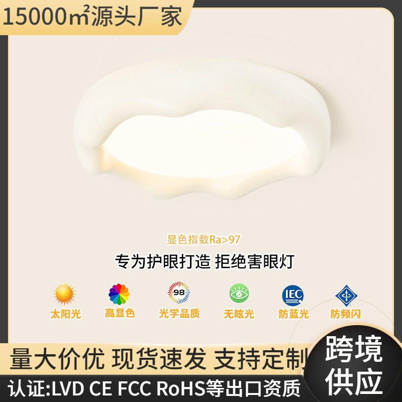 卧室吸顶灯全光谱护眼儿童书房主卧北欧奶油风温馨冰山房间灯具