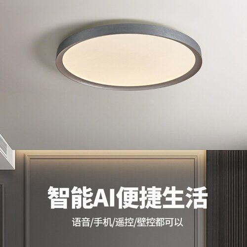 超薄智能LED卧室书房吸顶灯