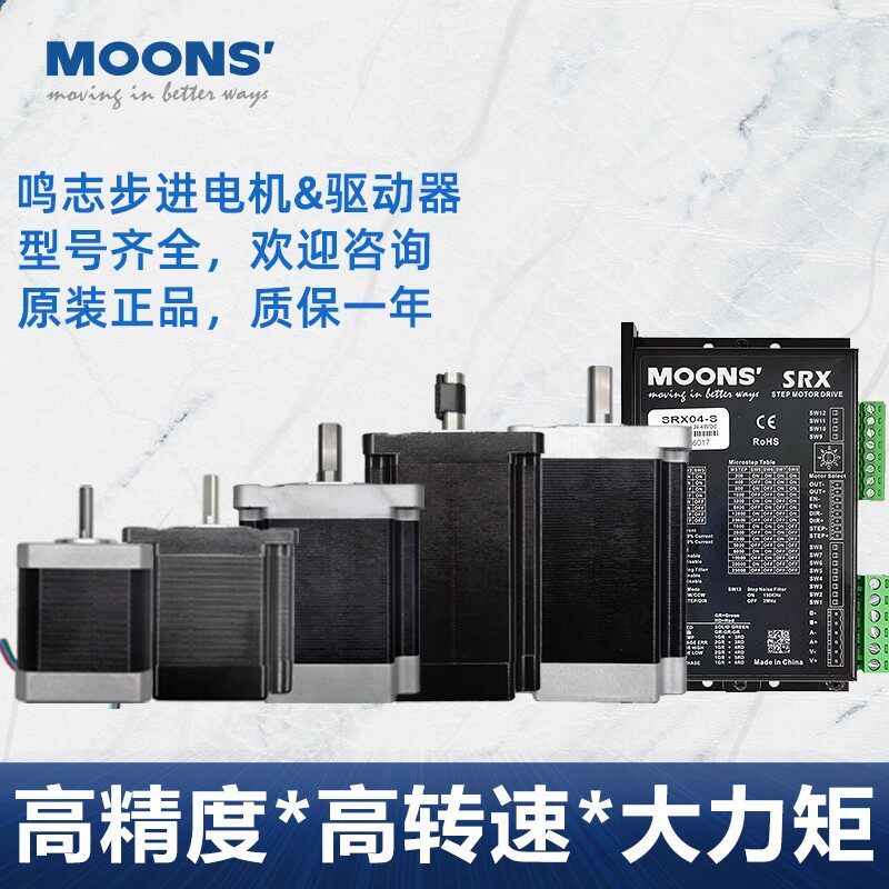 鸣志步进电机混合式AM系列高精度工业自动化行业电机驱动器套装