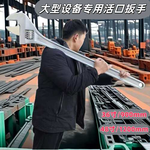现货超大号活动扳手大开口板子活口活络750mm36寸900扳手大号
