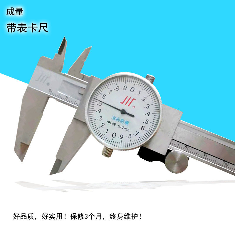 成量川牌带表卡尺150*0.02带表游标卡尺四用卡尺双向防震