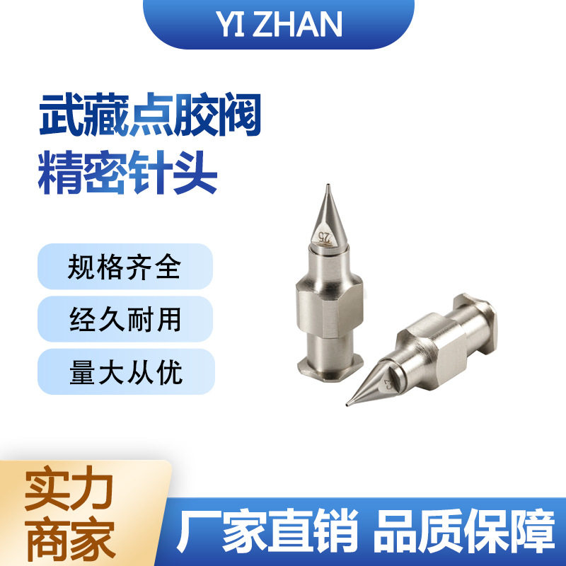 高精密不锈钢点胶机针头0.1-1.0
