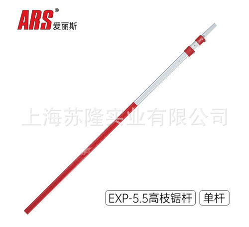 爱丽斯ARS伸缩高枝伐木锯杆