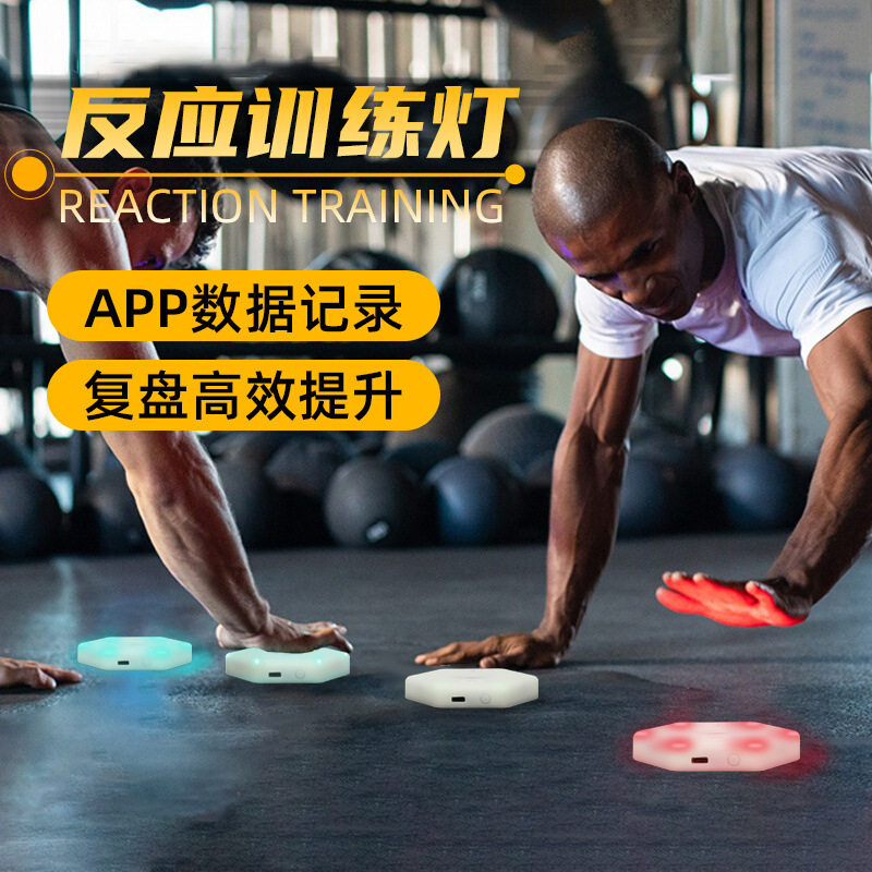 app版智能反应灯无线感应灯篮球网球敏捷训练灯儿童体能训练器材