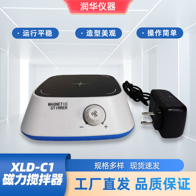 小型磁力搅拌器直流无刷电机无极调速托盘平整搅拌稳定