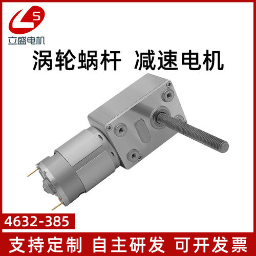 4632-385直流减速自锁齿轮电机