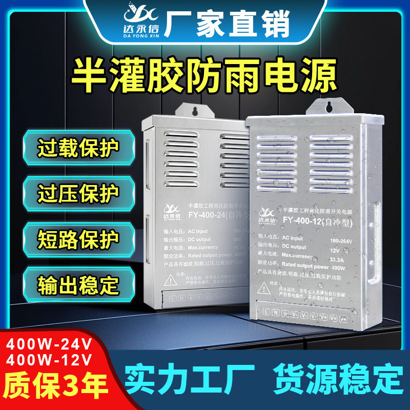 LED防雨电源半灌胶24V400W广告灯变压器220转12V户外发光字静音款