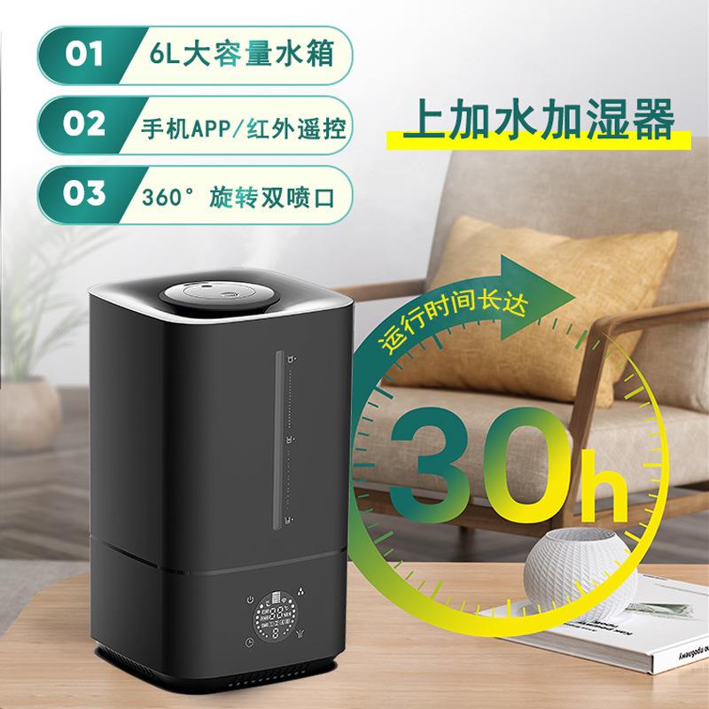 加湿器6L暖雾双出雾口智能款上加水大容量跨境增湿器