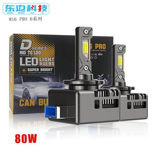 跨境D系列汽车LED大灯D1S超强解码D2S D3S直插式D4S前大灯D5S改装