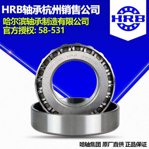 HRB 哈尔滨轴承31311 圆锥滚子轴承杭州分公司直销