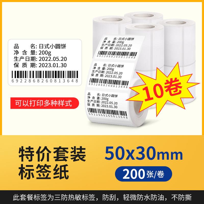 P1P2三防热敏纸跨境物流不干胶标签5030条码贴纸热敏标签纸
