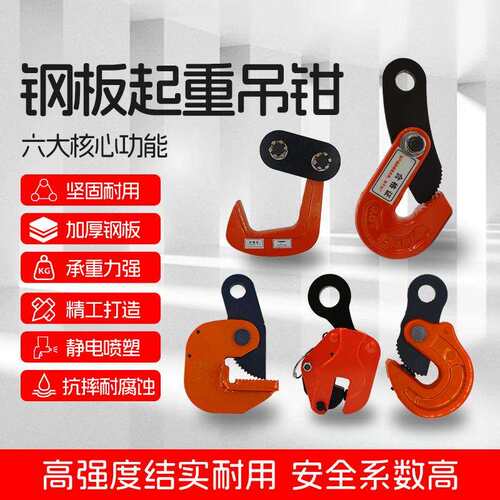 模锻翻转模锻单板压板厂家直销1吨5吨起重吊具横吊竖吊钢板起重钳