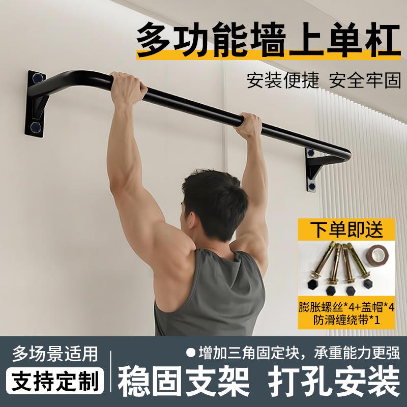 单杠室内家用引体向上家庭健身器材门上吊杆侧梁打孔固定墙体单杠