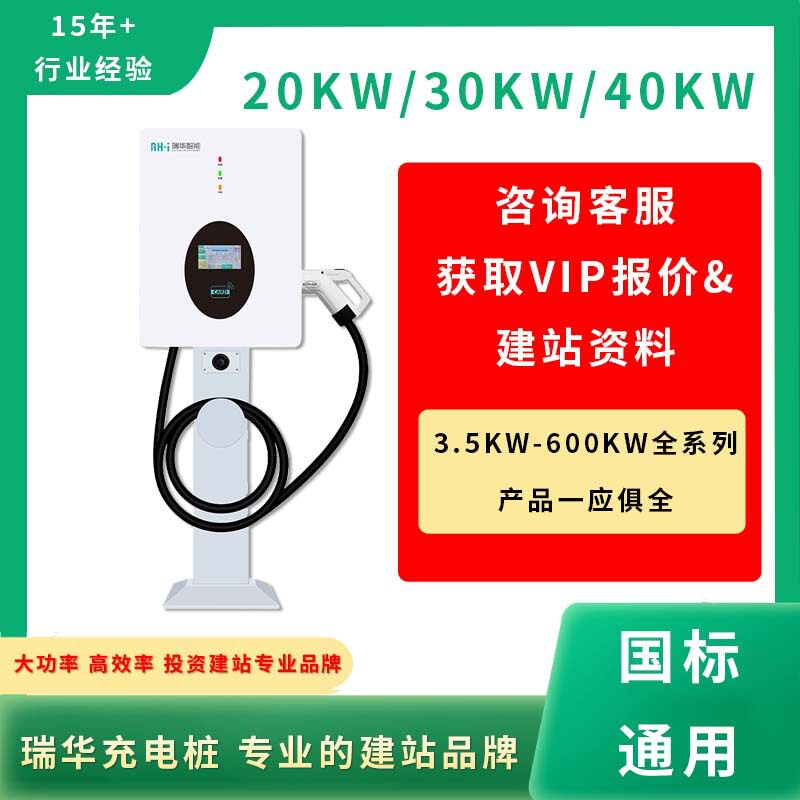 飓马智能充电桩20KW50A商用?