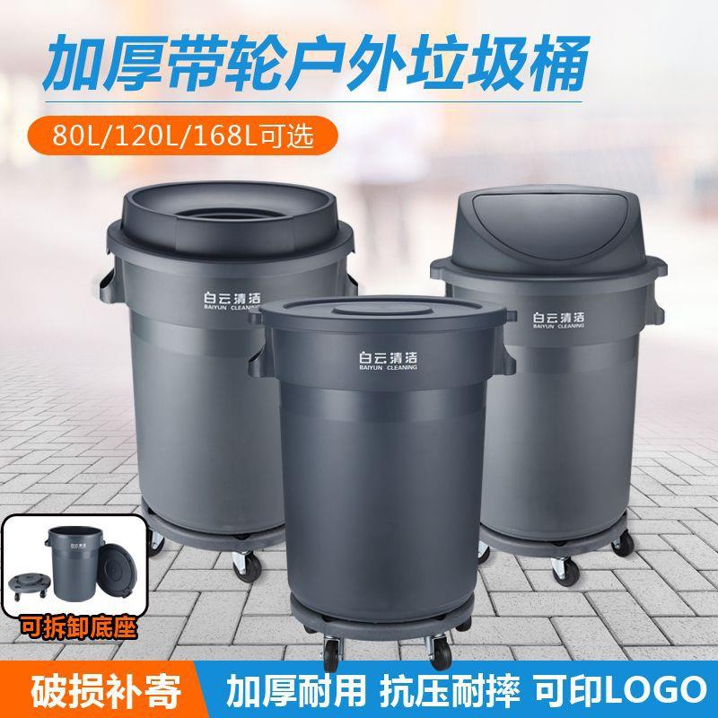 白云环卫垃圾桶大号加厚带轮子圆形储物桶户外厨房工厂商用带盖
