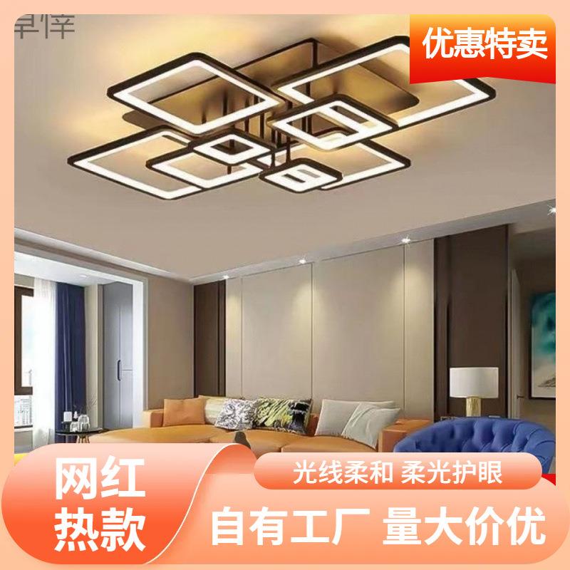 s%新款简约大气组合方形客厅灯LED吸顶灯超亮无极调光室内