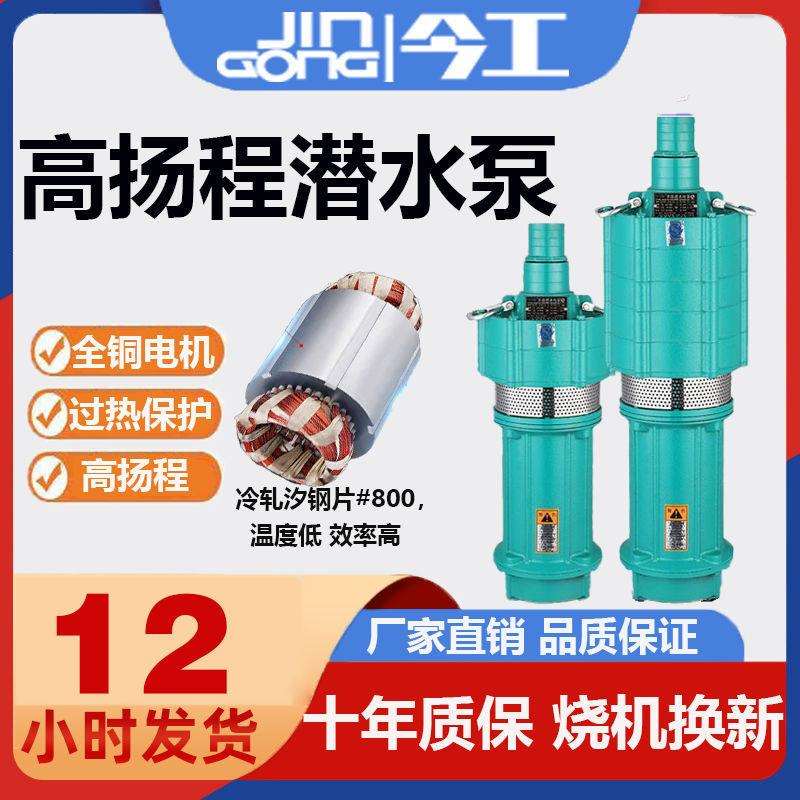 QD多级潜水泵220v油浸潜水泵防干烧家用农用大功率灌溉380v抽水泵