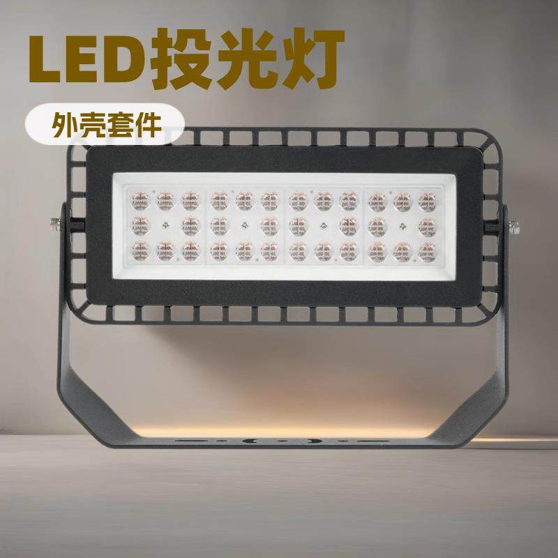 120W压铸投光灯外壳套件 led隧道灯套件 led模组压铸多模组化拼接