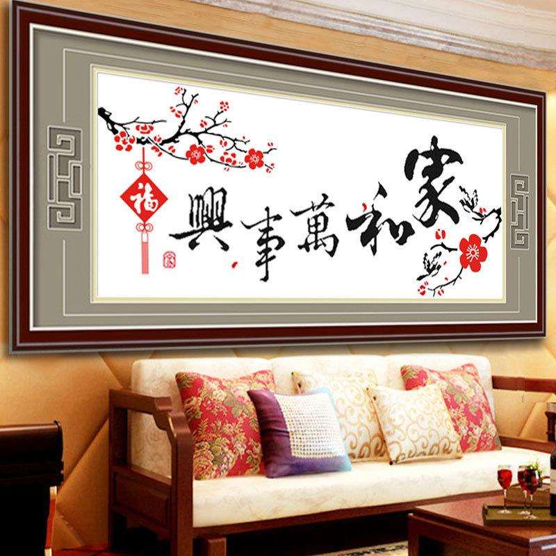 新中式书法字画钻石画客厅家和万事兴钻石绣吉祥富贵满钻书房挂画