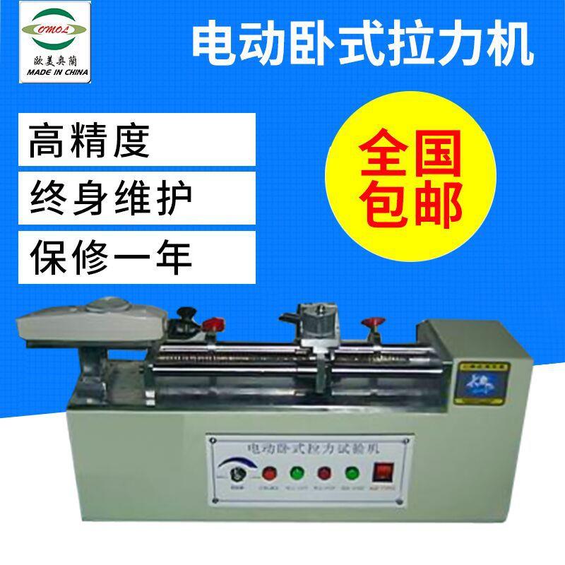 卧式电动推拉力计测试台OM-500-1000N数显测试机台插拔力试验机