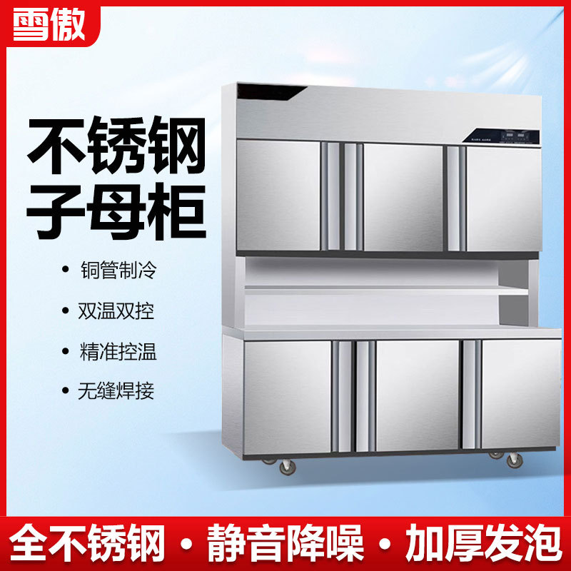 冷藏保鲜冷冻一体机展示柜商用操作台冰箱多功能冰柜厨房子母柜