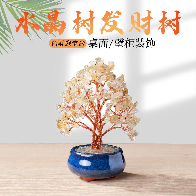 天然水晶碎石发财树烤瓷茶盏底座水晶树办公室装饰工艺品摇钱树
