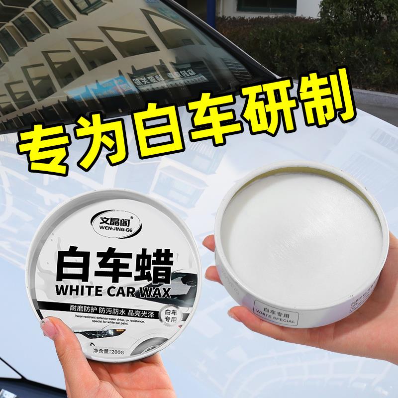 汽车蜡黑色白色车车腊车漆打蜡养护上光通用镀膜保养划痕抛光