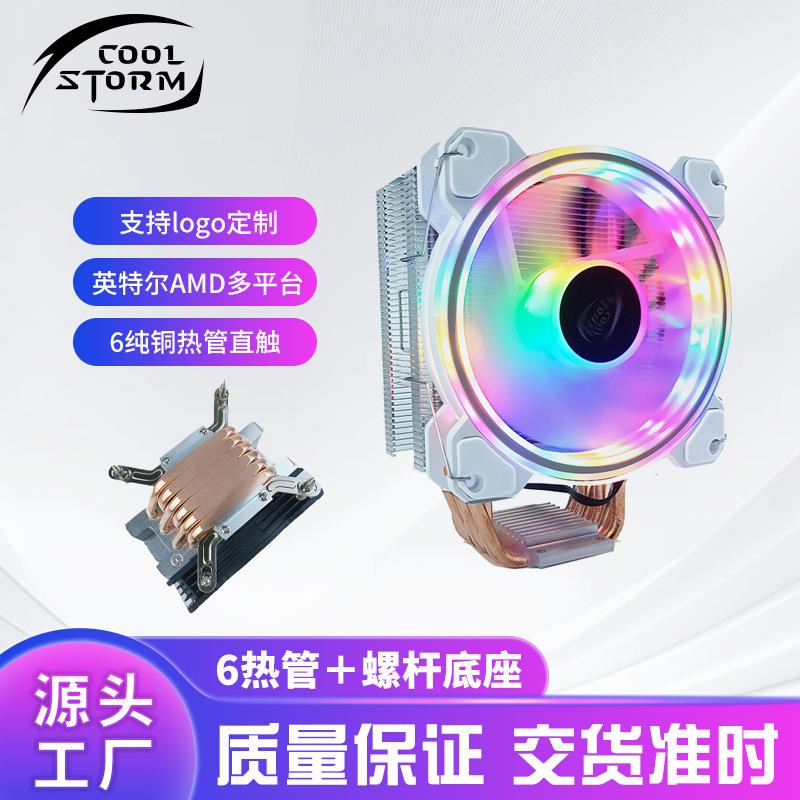 6热管cpu散热器台式电脑cpu风扇支持AMD等多平台机箱cpu散热风扇