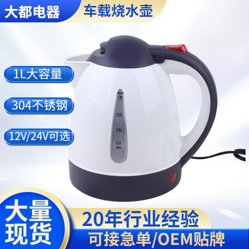便携车载烧水壶304不锈钢电热水壶24V插口泡茶加热自动断电保温壶
