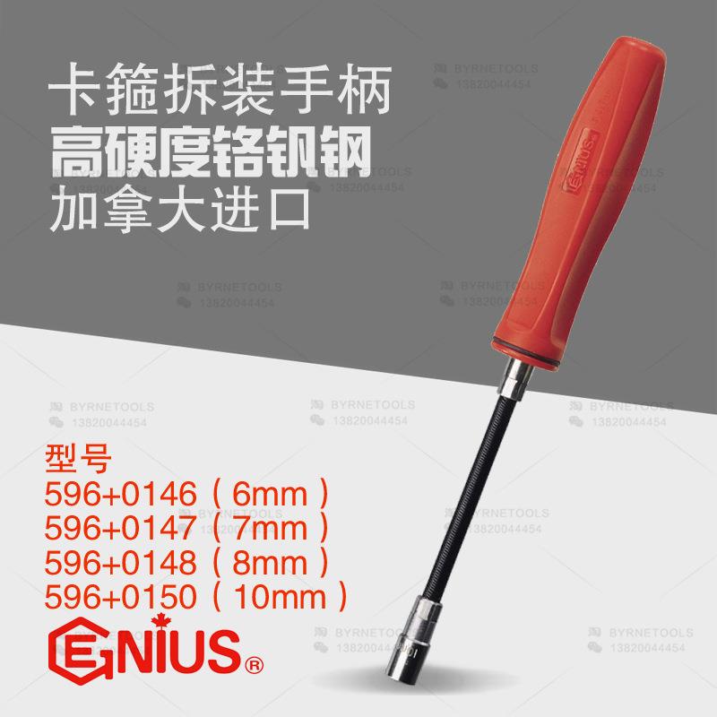 天赋GENIUS工具596+0146进口软管喉箍卡箍安装拆除器起子改锥手柄