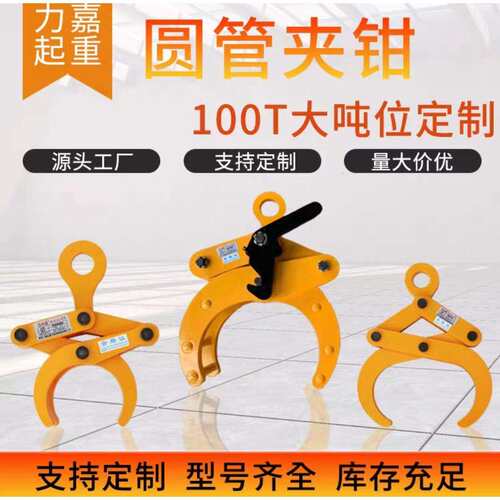 圆管夹起重吊钳YG圆钢夹钳铁管水平吊装钩水泥管夹钢管吊具