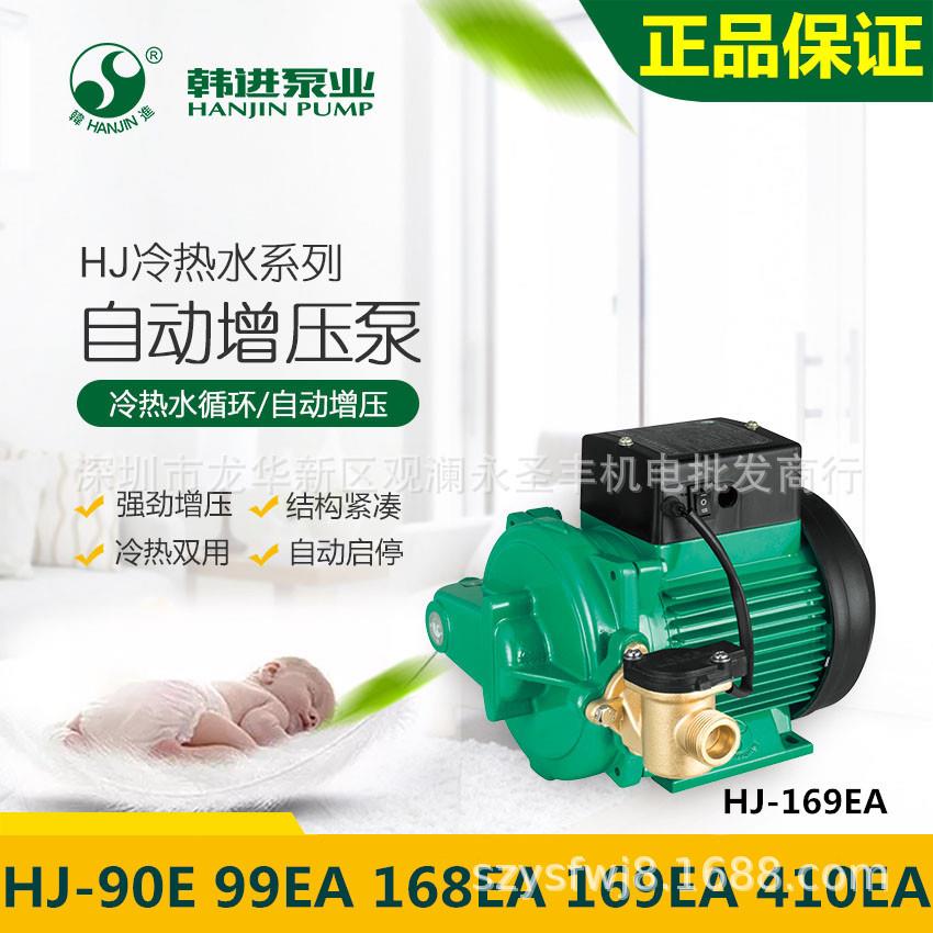 韩进水泵HJ-410EA太阳能桑拿锅炉热水加压泵家用冷热水自动增压泵
