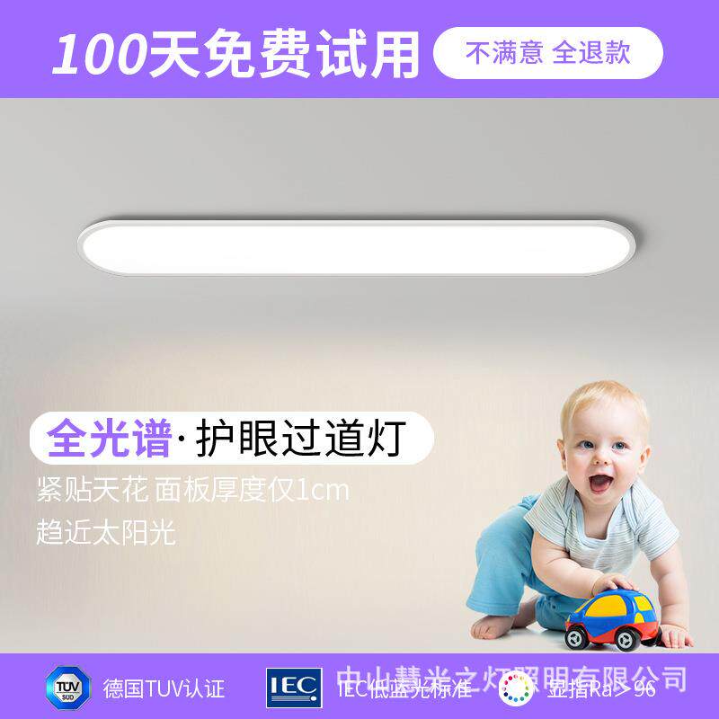 慧光之灯全光谱过道灯高显指阳台护眼吸顶灯超薄长条衣帽间玄关灯