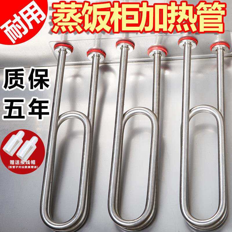 蒸饭柜加热电热管蒸饭蒸箱发热管棒配件220V380V3KW4KW蒸饭机双U