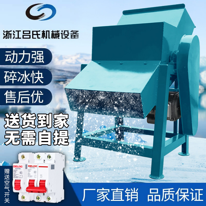 商用大型碎冰机大功率打冰机工业冷冻海鲜运输蔬菜水果冰砖破冰机